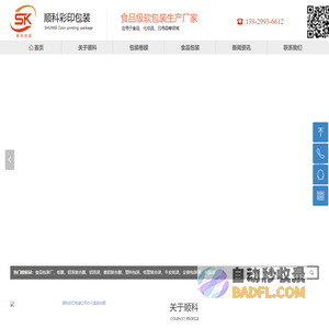 顺科彩印包装厂-是一家食品级塑料软包装生产厂家