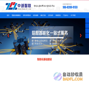 弱电工程系统集成-信息化建设-综合布线系统-安防监控-机房建设-一卡通[广东中诚智联]