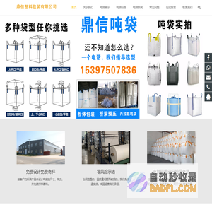 吨包袋，集装袋 - 浙江浦江县鼎信塑料包装有限公司