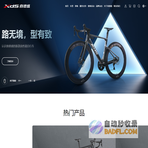 喜德盛品牌官方网站