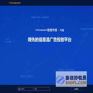 银橙传媒 - 领先的信息流广告投放平台