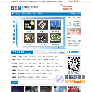 成都广告制作_成都喷绘写真_成都吸塑发光字-四川零贰捌广告公司