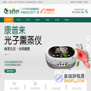 理疗仪器,健康家电,熏蒸仪,足熏仪,光波仪工厂源头厂家-东莞市康普来电子科技有限公司