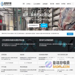 水处理设备  - 环保纯水处理设备厂家 - 超滤反渗透环保水处理设备 - 昌海环保