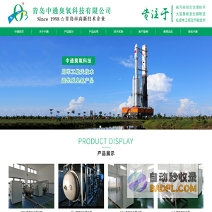 移动式臭氧发生器厂家_中型|小型|板式|氧气源水处理臭氧发生器-青岛中通臭氧科技有限公司