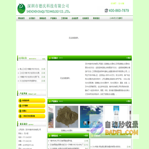 深圳市德庆科技有限公司