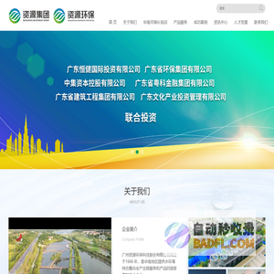 广州资源环保科技股份有限公司