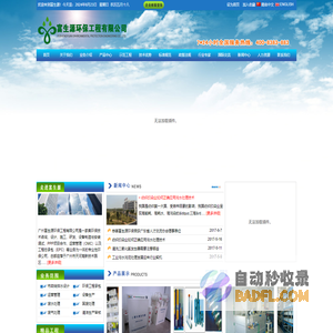 广州富生源环保工程有限公司