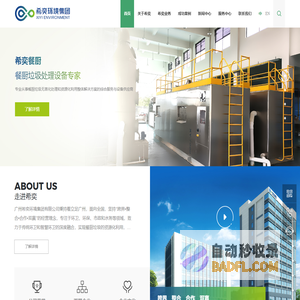 广州希奕环境集团有限公司