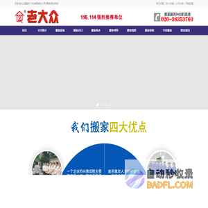 广东老大众搬家公司总部-广州市搬厂搬屋每时每刻准时到达！