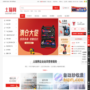土猫网-五金工具、手动工具、电动工具、一站式五金机电服务商
