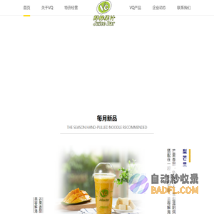VQ鲜榨果汁-中国官网