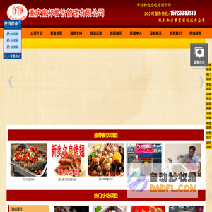 重庆富邦餐饮有限公司_