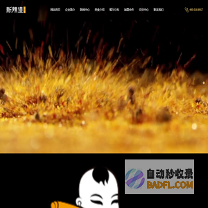 北京新辣道餐饮管理有限公司_新辣道鱼火锅,翻江鱼火锅,火锅