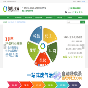 旭景环境|官网-工业粉尘、废气处理设备-布袋除尘器-滤筒除尘器-烧结板除尘器-活性炭箱-二级活性炭吸附装置-活性炭吸附箱-活性炭吸附脱附催化燃烧