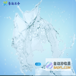 粤海水务
