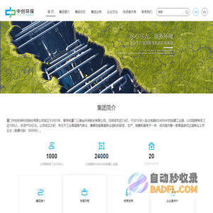 厦门中创环保科技股份有限公司