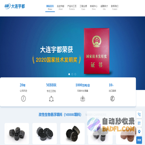 大连宇都环境技术材料有限公司