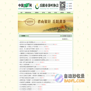 名茶网－茶科技－茶叶经营－茶业动态－茶文化