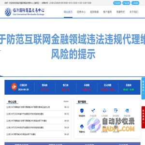 临沂国际商品交易中心有限公司【官网】