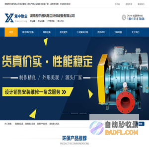 湖南除尘器_除尘设备,长沙除尘器 湖南湘中通风除尘环保设备有限公司官网