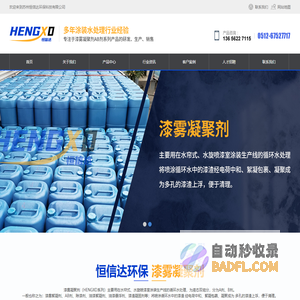 漆雾凝聚剂_漆雾凝聚剂生产厂家—苏州恒信达环保科技有限公司