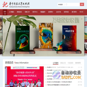 华中科技大学出版社