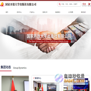 国家开放大学出版社有限公司