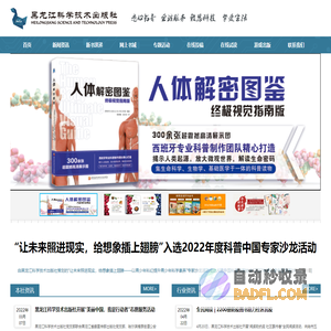黑龙江科学技术出版社