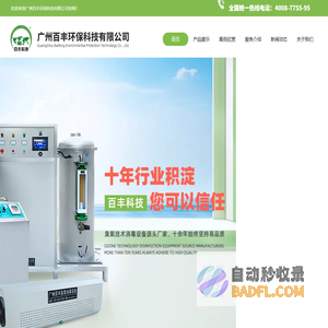 广州百丰环保科技有限公司