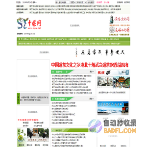 十堰新闻频道_十堰新闻网_十堰新闻门户_十堰网
