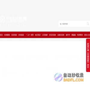 中国民族网