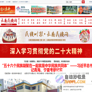 云南民族网