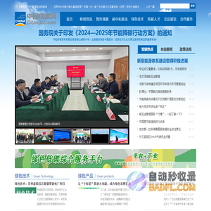中国低碳网--绿色低碳综合服务平台，成立于2009年，是绿色低碳领域的门户，现已成为集智库咨询、融媒体传播、碳中和公益基金、教育培训、论坛会展五维一体的综合服务平台。