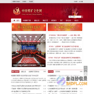 中国煤矿文化网