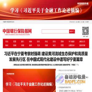 中国银行保险报网