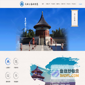 北京天坛