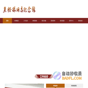 焦裕禄同志纪念馆