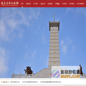 抗美援朝纪念馆_官网