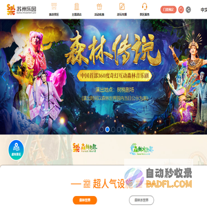 苏州乐园官方网站