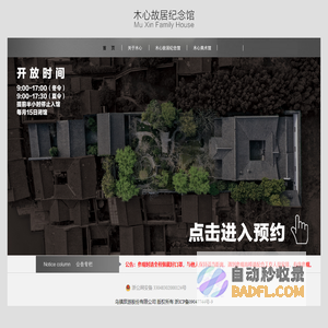 木心纪念馆官方网站