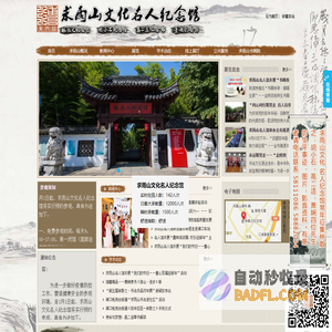 求雨山文化名人纪念馆