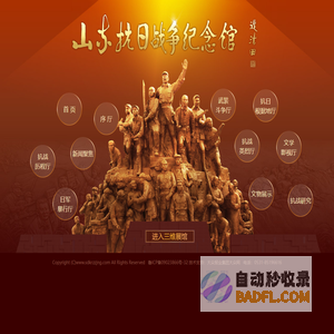 网上山东抗日战争纪念馆