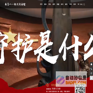 南昌八一起义纪念馆 | 纪念馆 |  八一起义 | 文物收藏