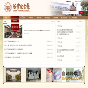 陈云纪念馆