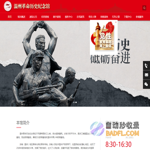 温州革命历史纪念馆