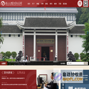 韶山毛泽东同志纪念馆