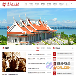 陈嘉庚纪念馆