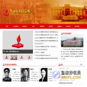 平江起义纪念馆官方网站|平江起义|平江旅游|平江网|彭德怀铜像广场平江起义纪念馆管