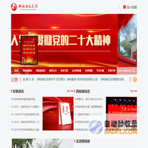 西柏坡纪念馆